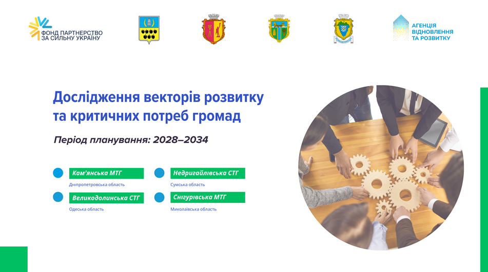 Верифіковані потреби й обґрунтовані вектори відновлення та розвитку: нов..